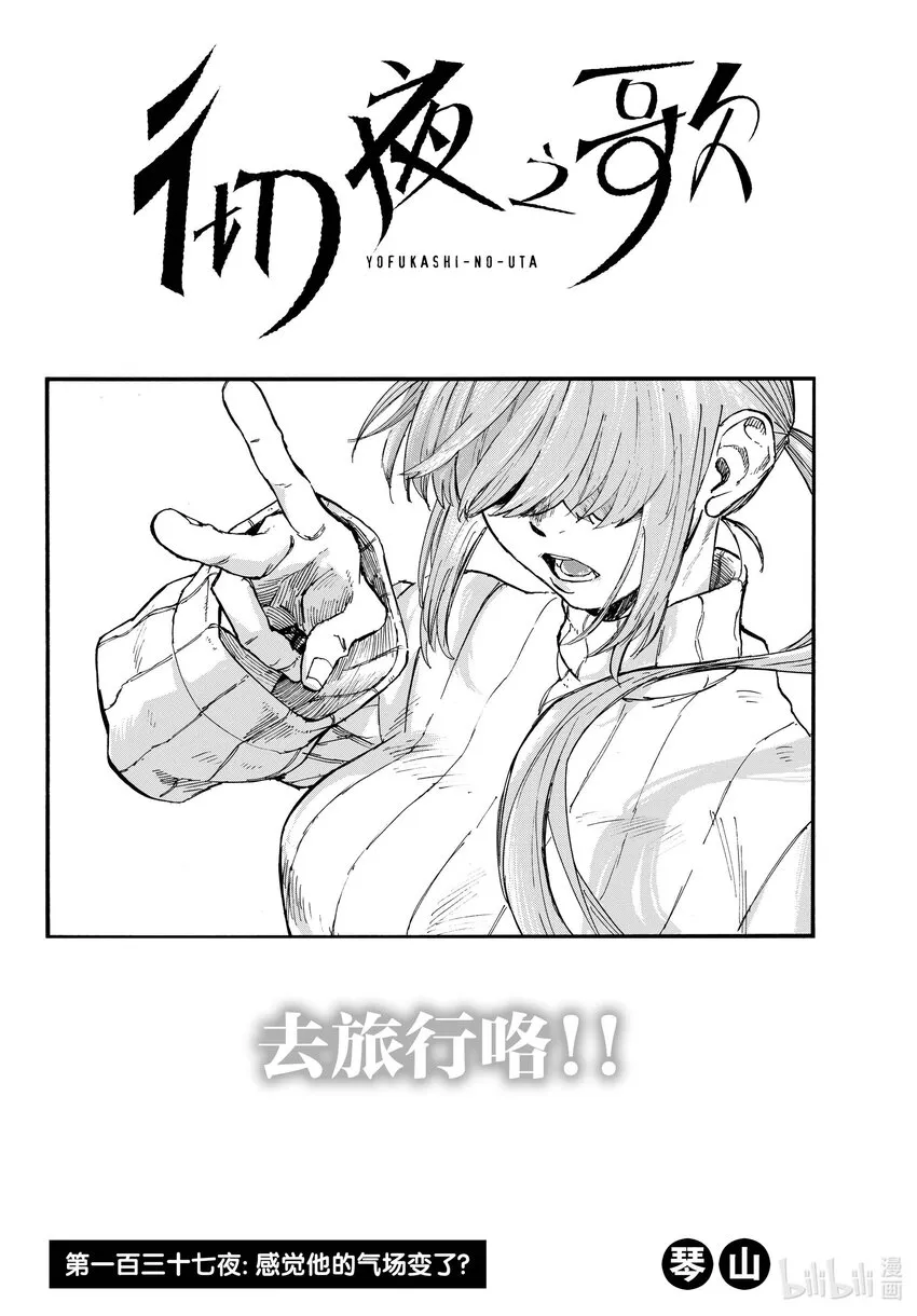 137 感觉他的气场变了？ 第2页