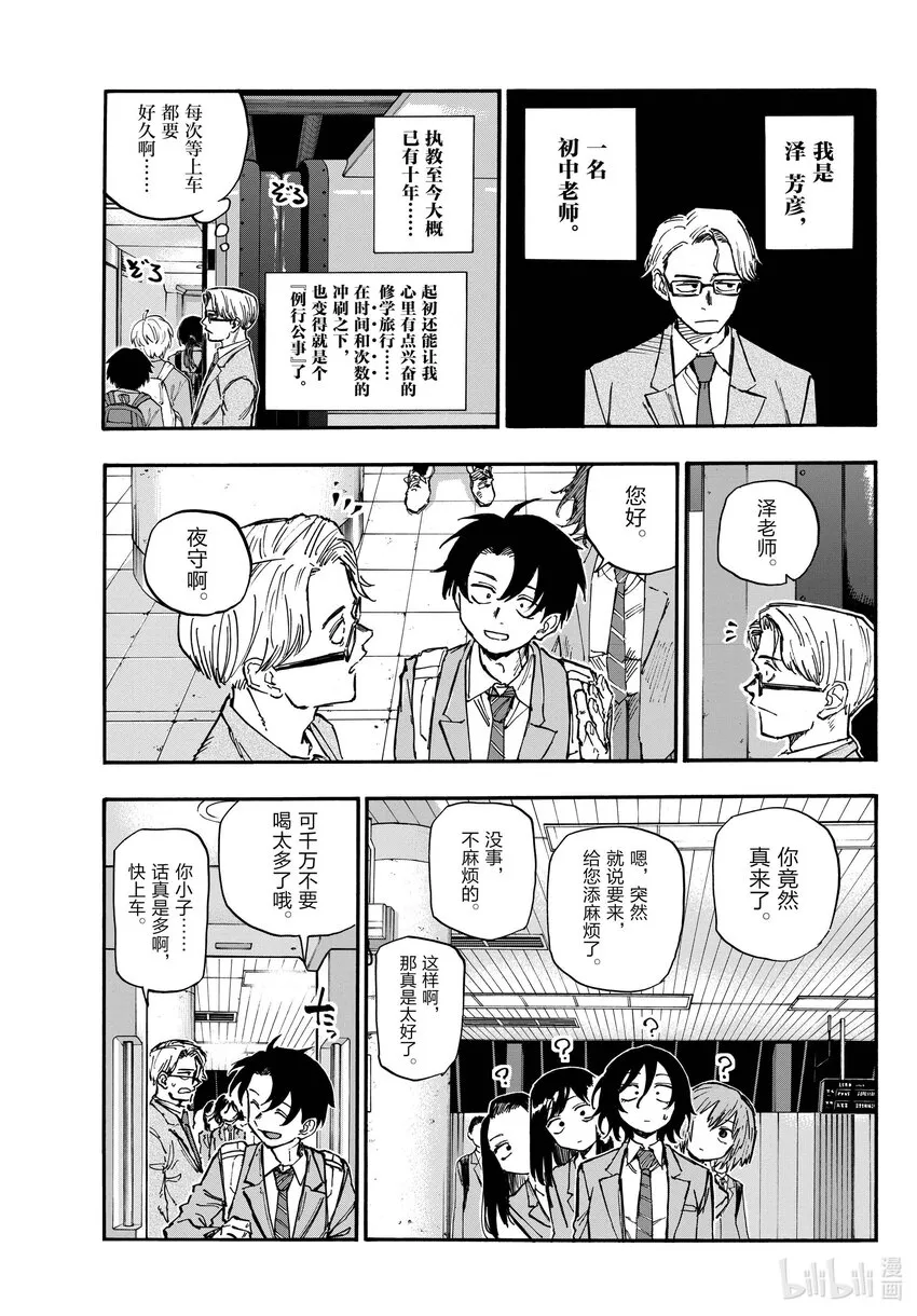 137 感觉他的气场变了？ 第3页
