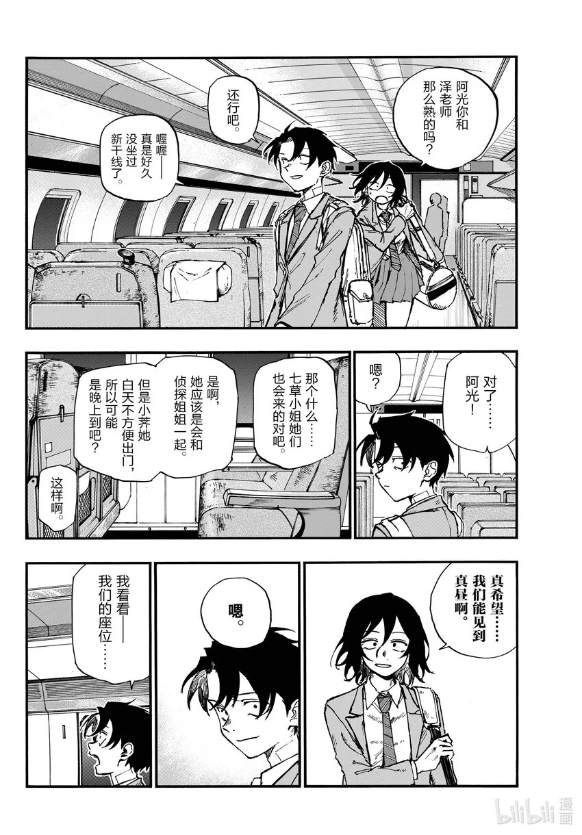 137 感觉他的气场变了？ 第4页