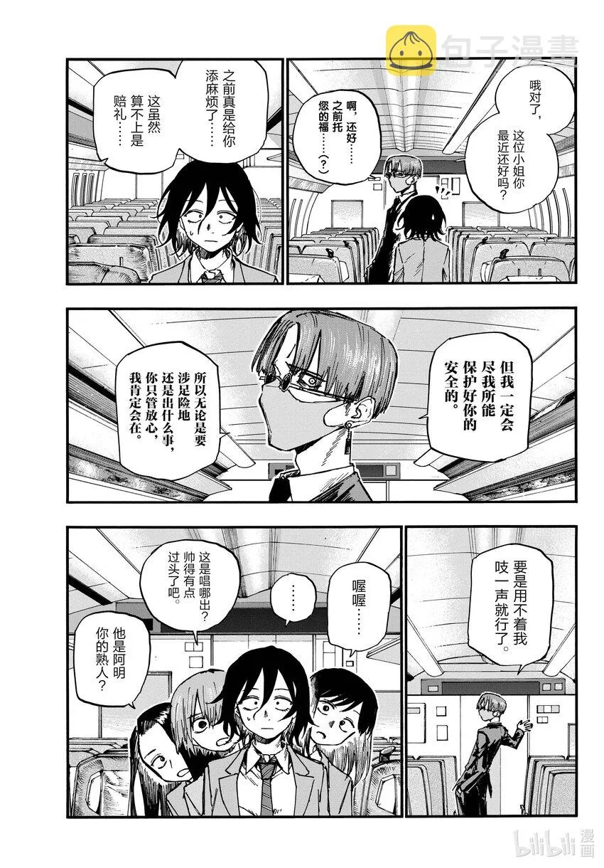 137 感觉他的气场变了？ 第7页