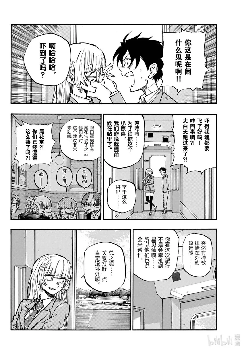 137 感觉他的气场变了？ 第8页