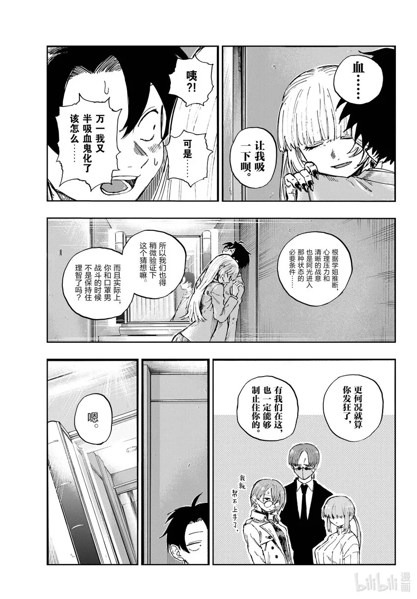 137 感觉他的气场变了？ 第11页