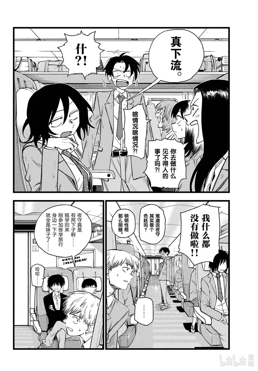 137 感觉他的气场变了？ 第14页