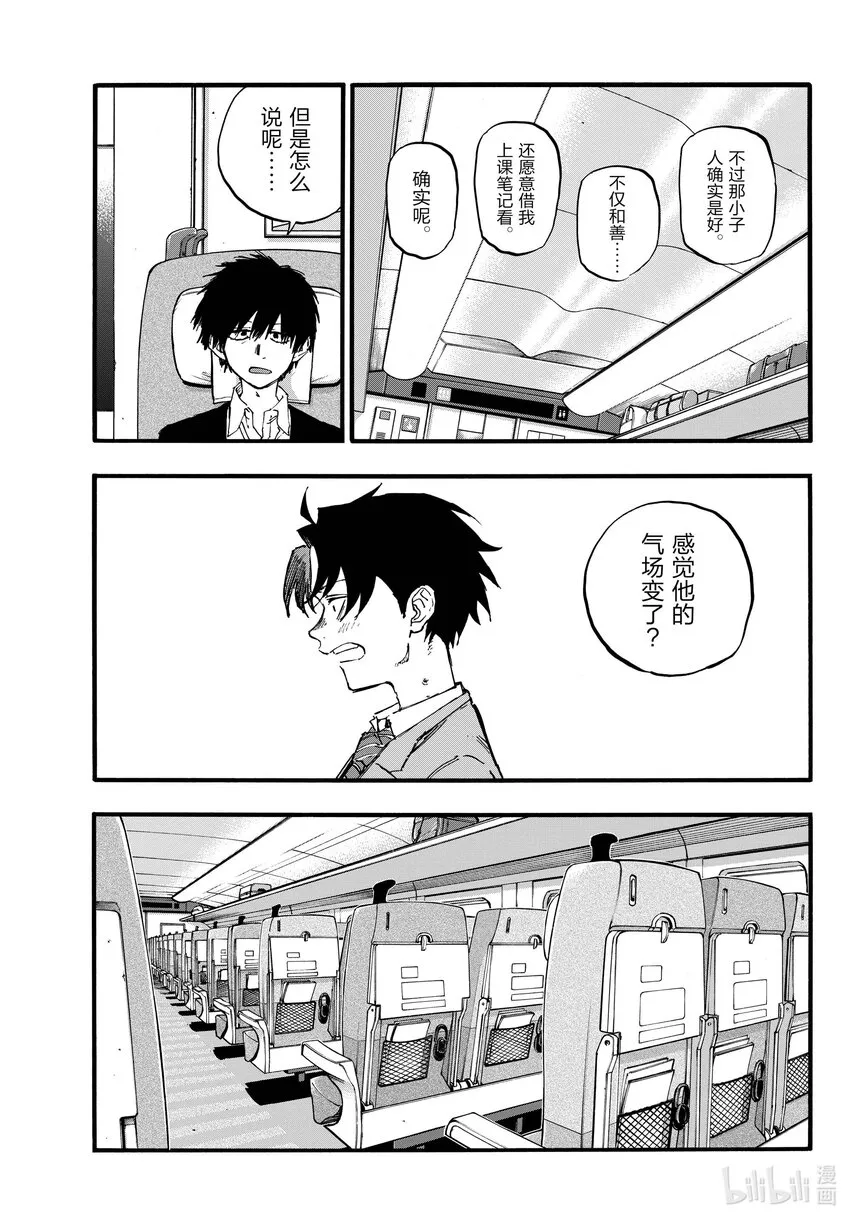 137 感觉他的气场变了？ 第15页
