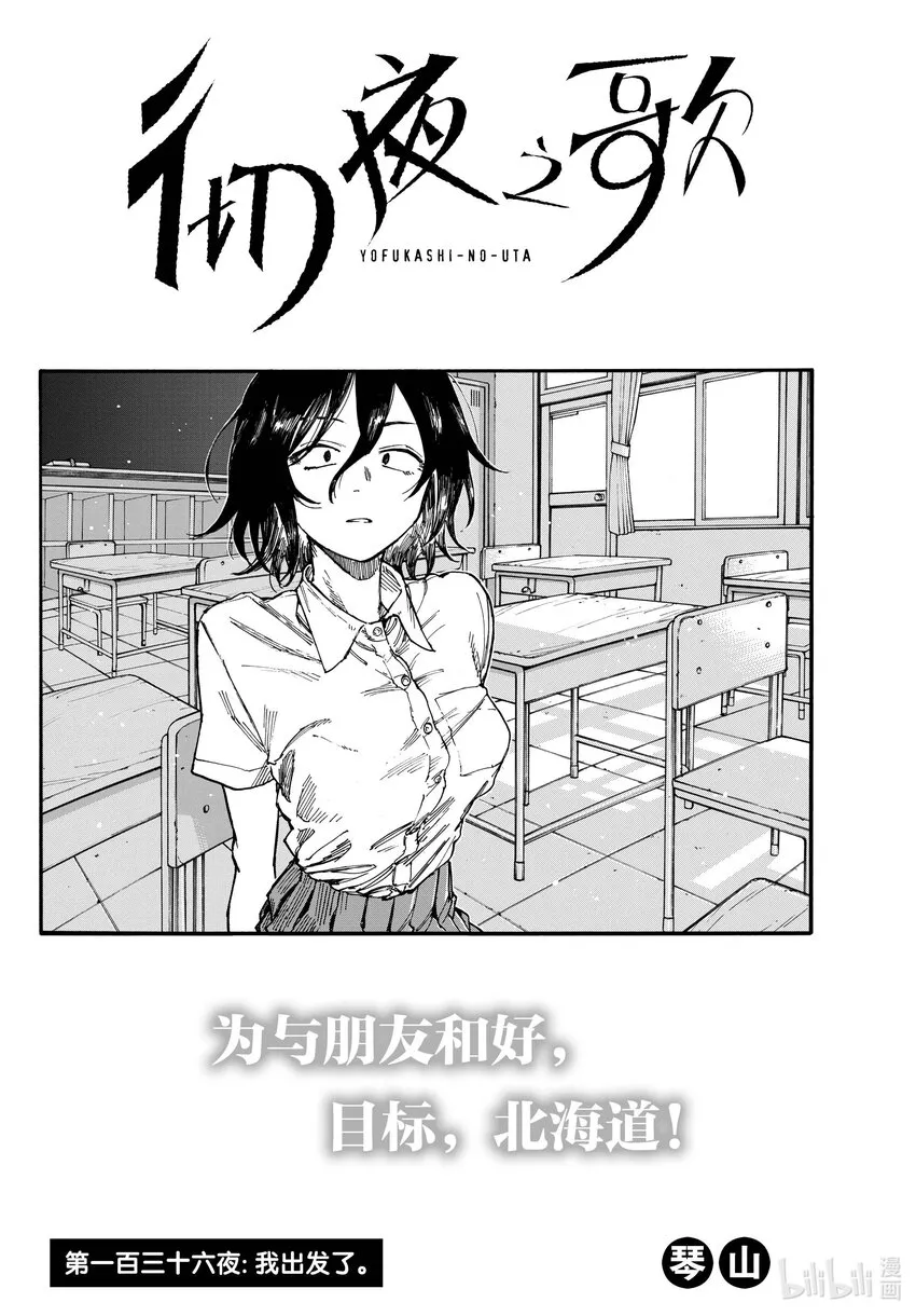 136 我出发了。 第2页