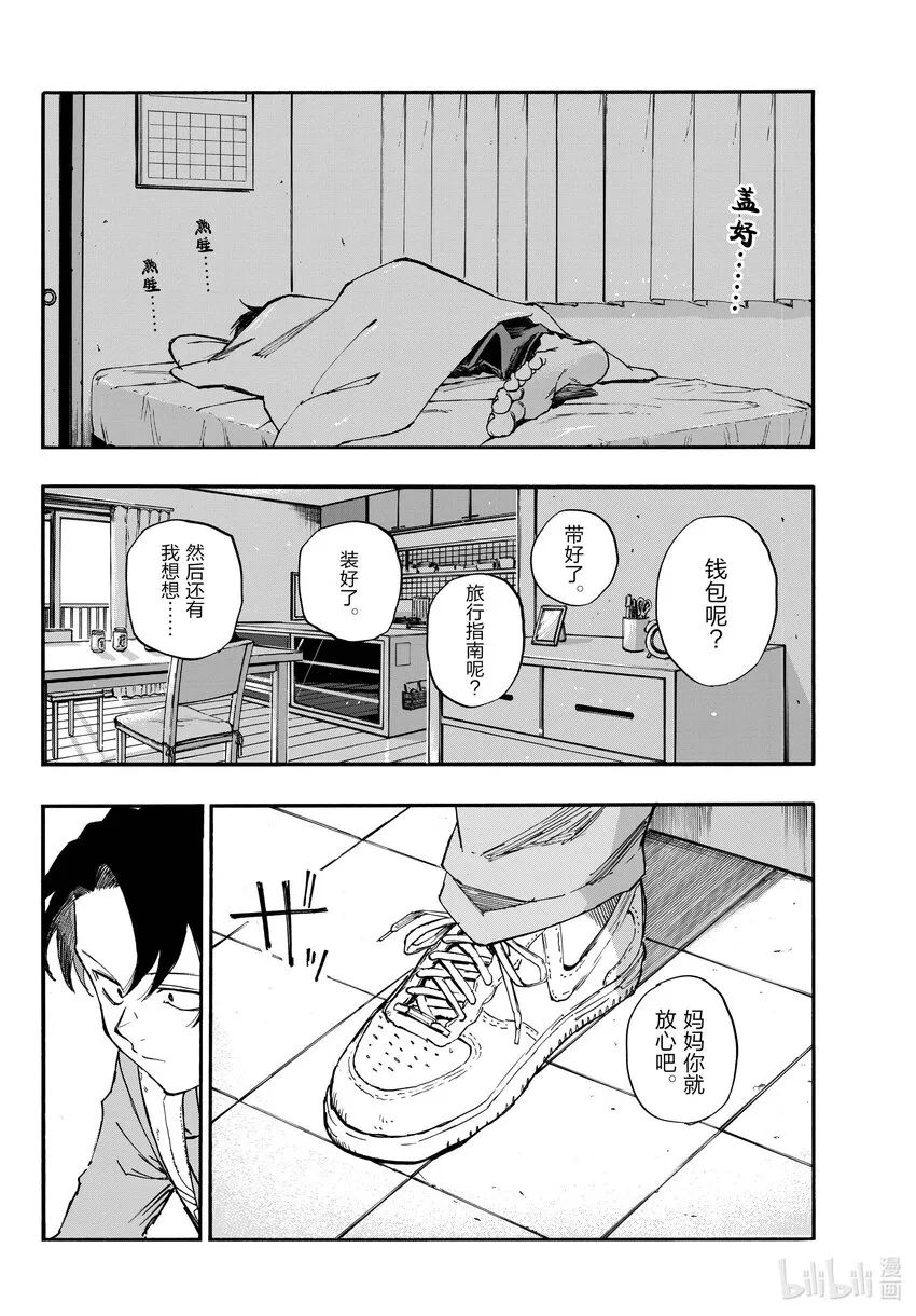 136 我出发了。 第14页