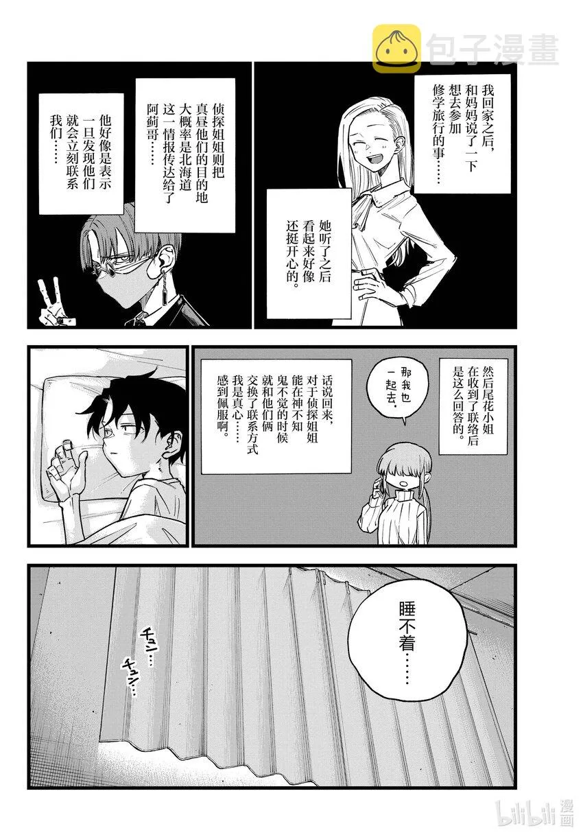 134 所以怎么说，什么时候走？ 第8页