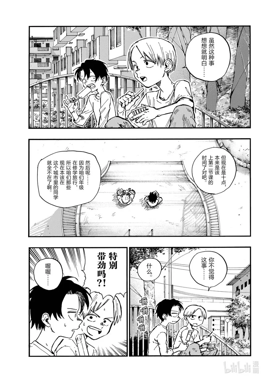 133 真要去的话…… 第6页