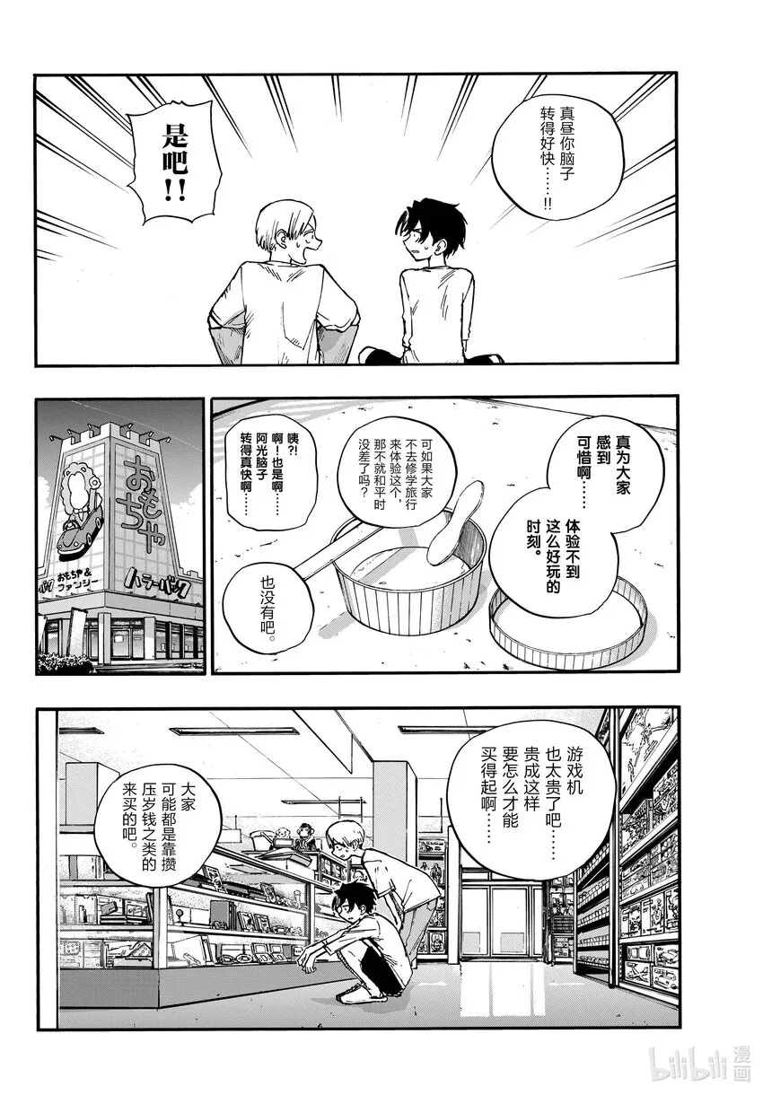 133 真要去的话…… 第7页