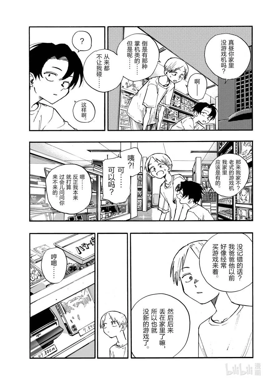 133 真要去的话…… 第8页
