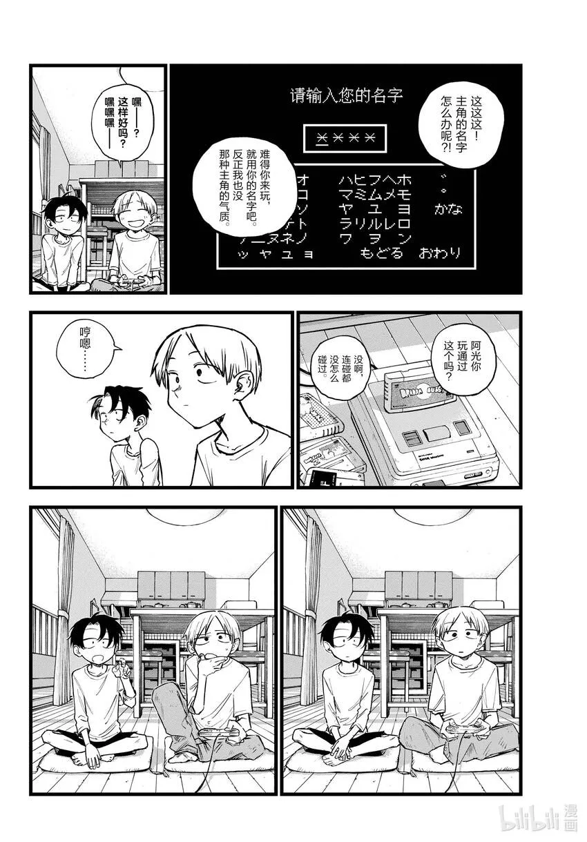 133 真要去的话…… 第9页