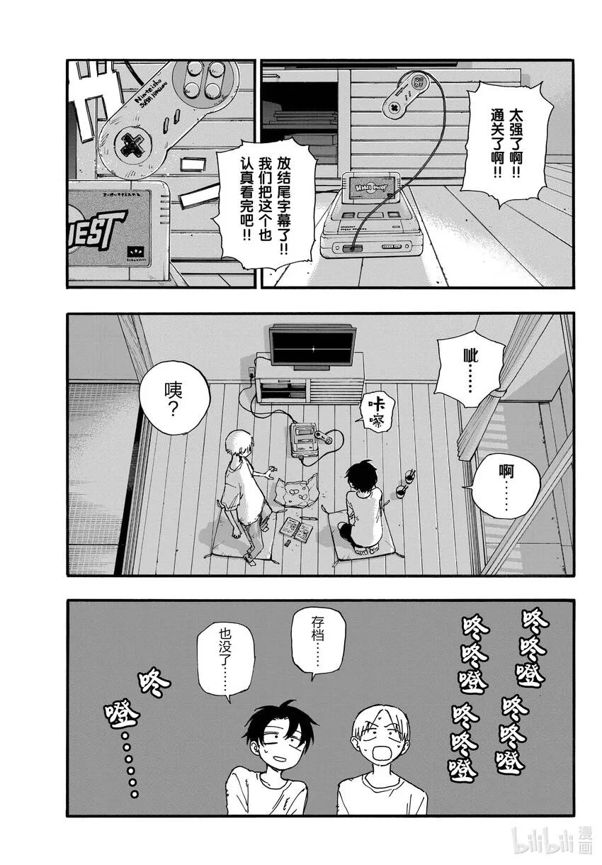 133 真要去的话…… 第12页