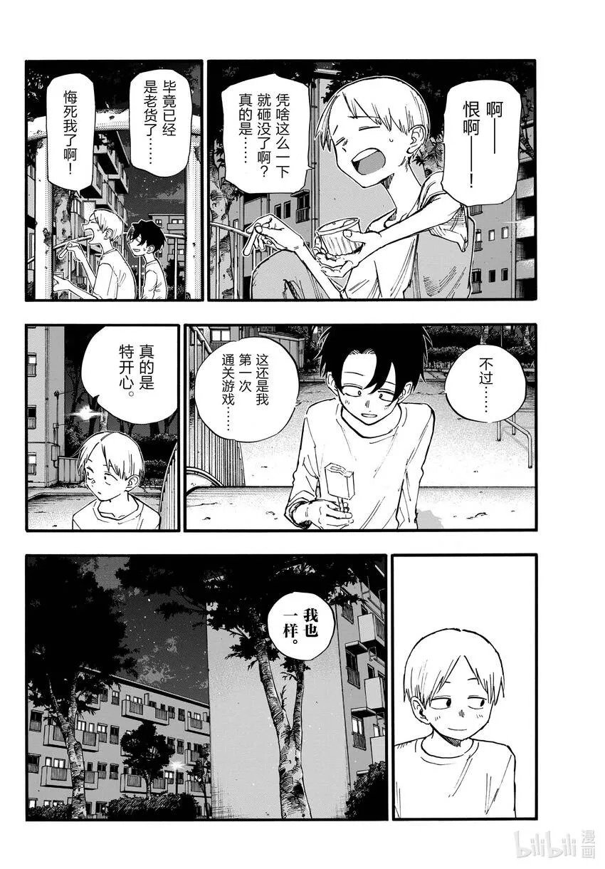 133 真要去的话…… 第13页