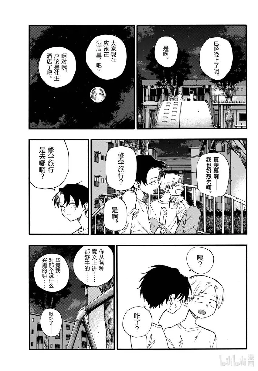 133 真要去的话…… 第14页