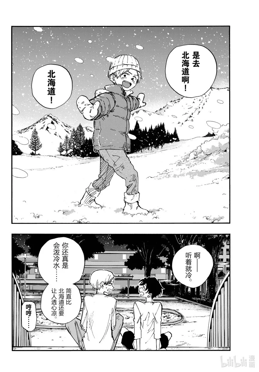 133 真要去的话…… 第15页