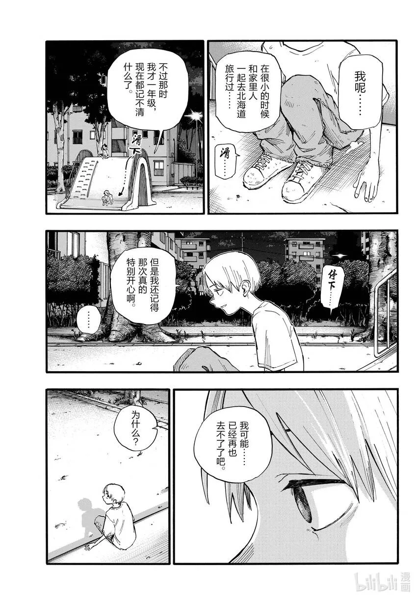 133 真要去的话…… 第16页