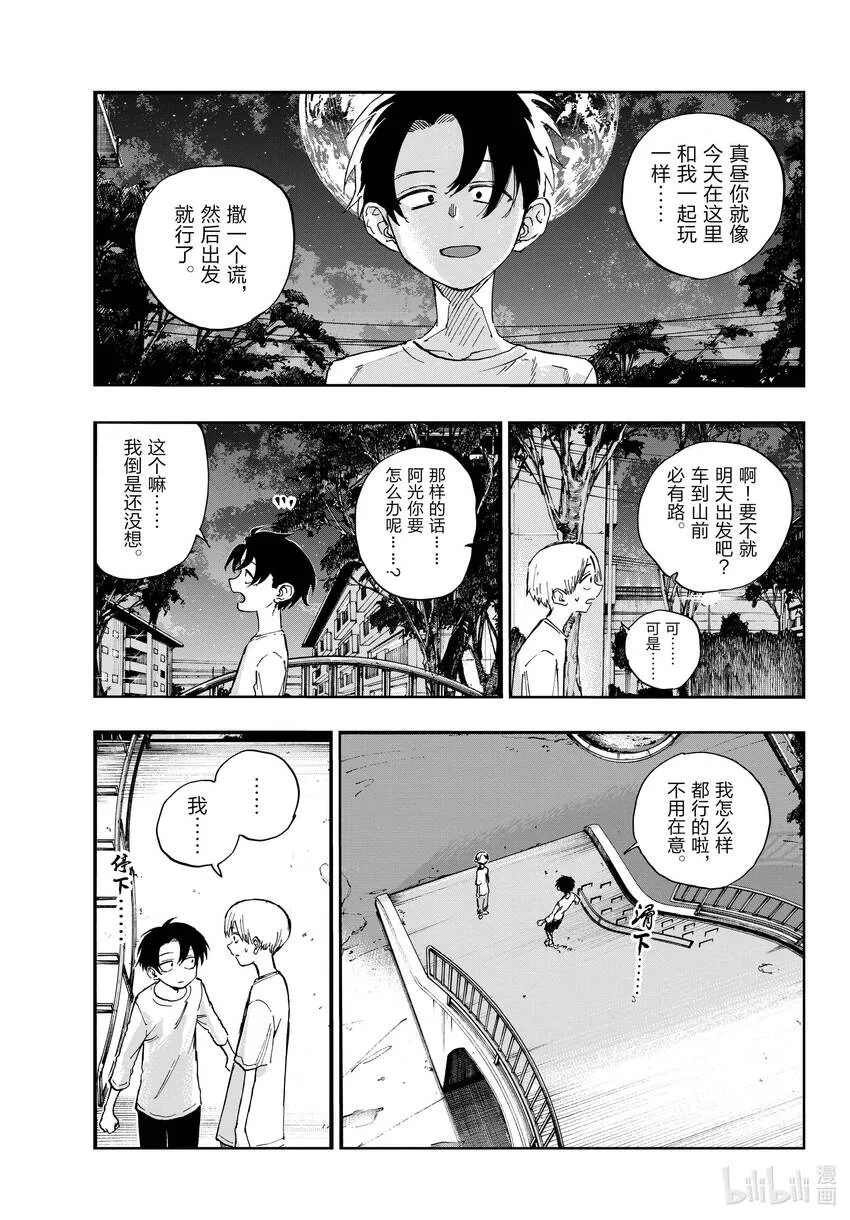 133 真要去的话…… 第18页
