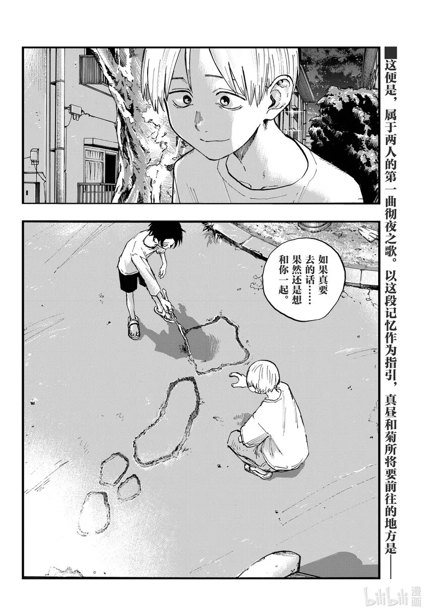 133 真要去的话…… 第19页