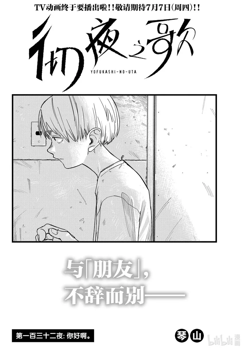 132 你好啊。 第4页