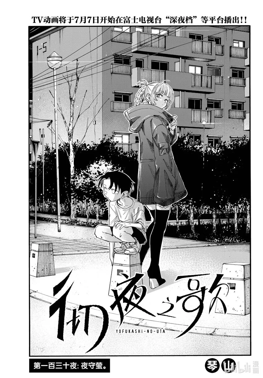130 夜守萤。 第3页
