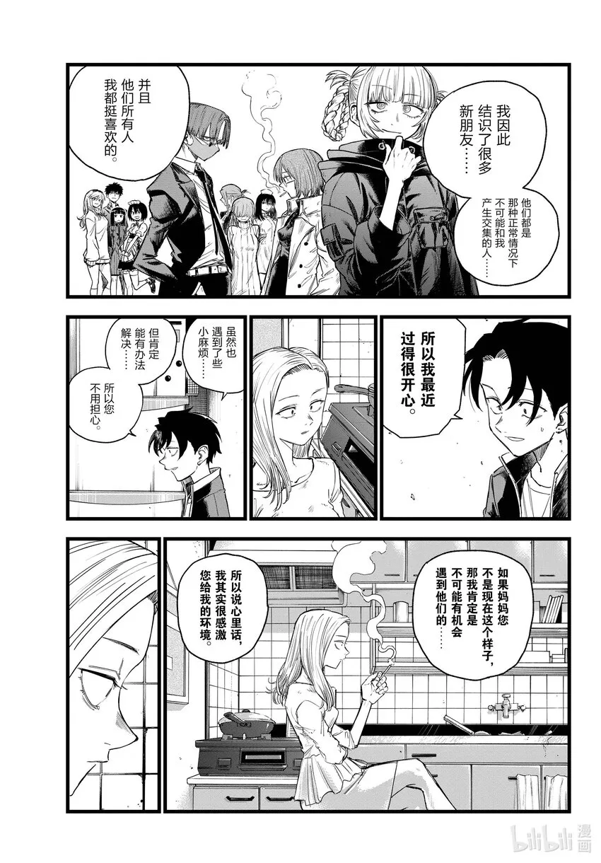 130 夜守萤。 第9页