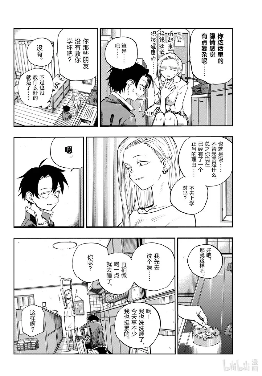 130 夜守萤。 第10页