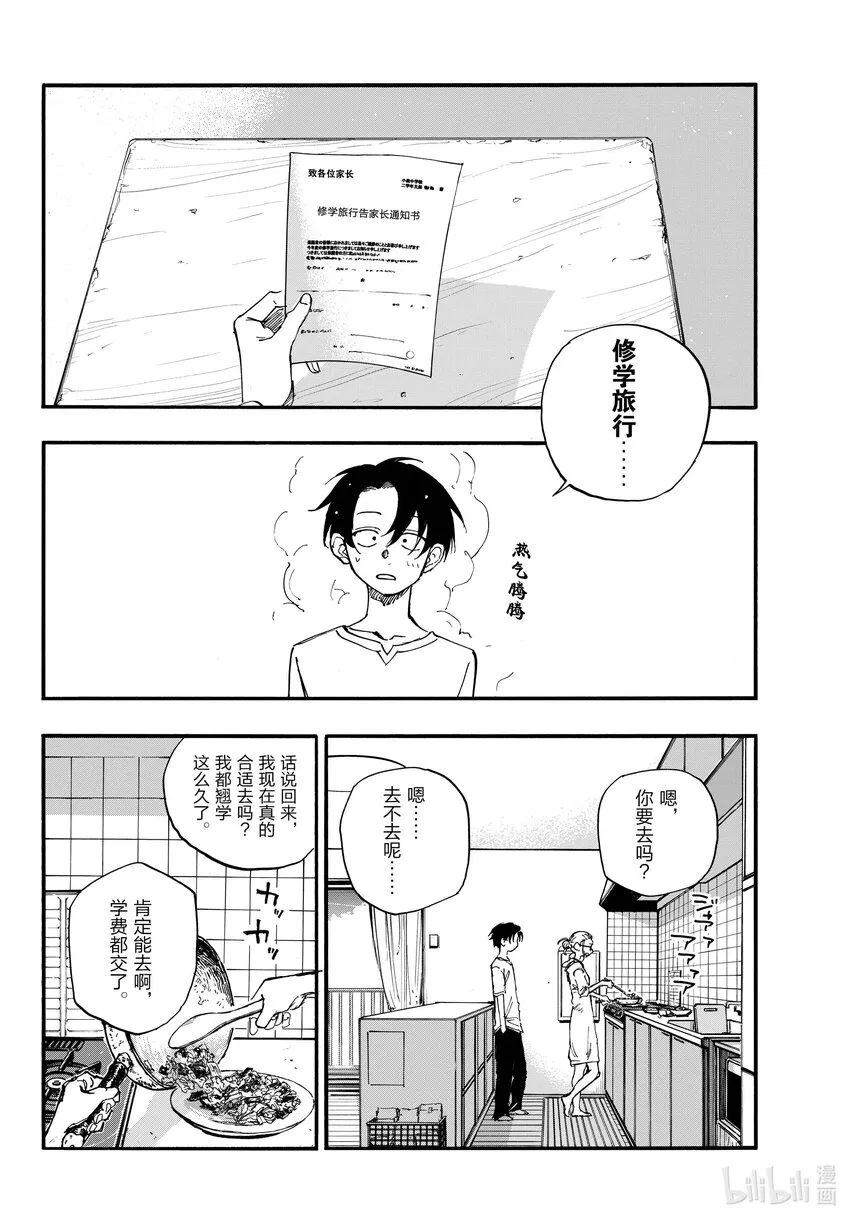130 夜守萤。 第14页