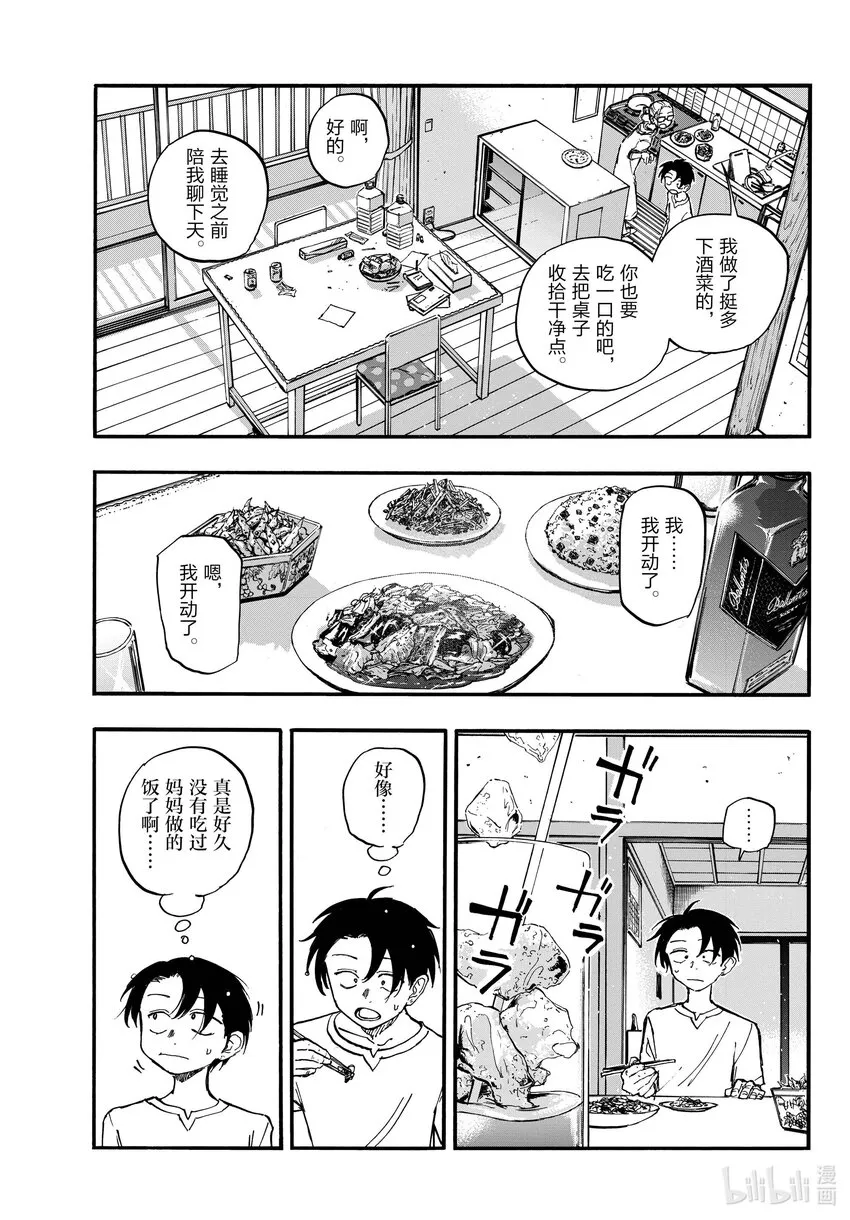130 夜守萤。 第15页