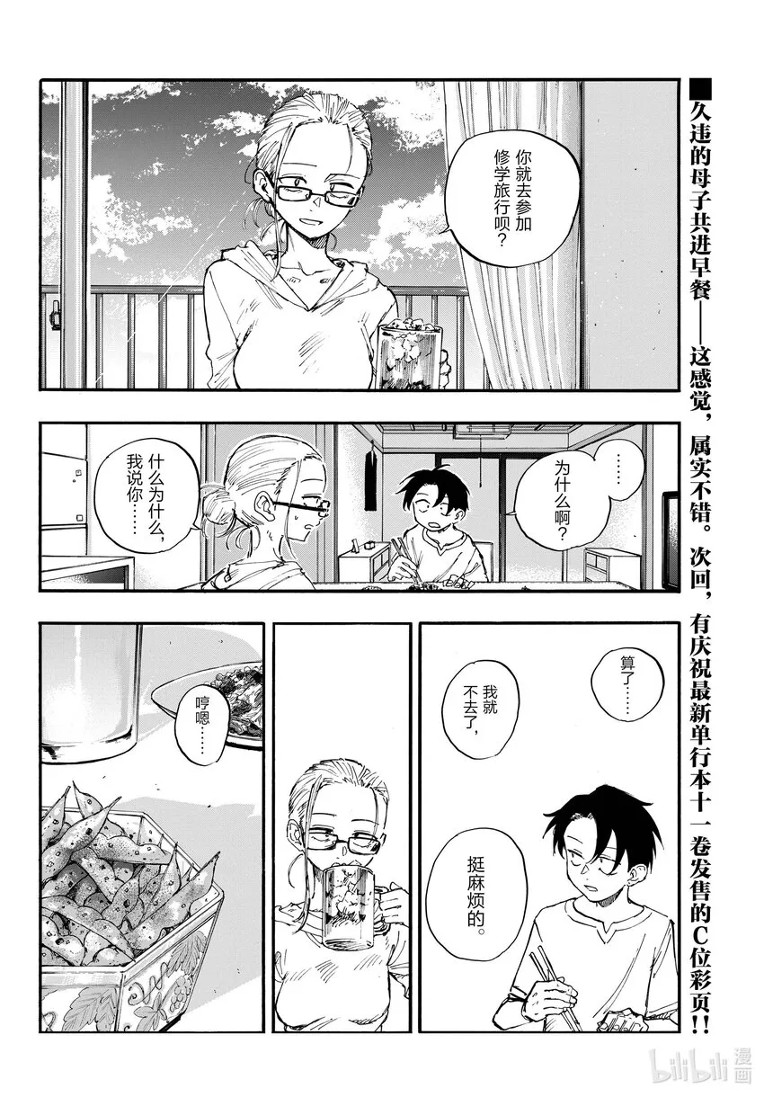 130 夜守萤。 第16页