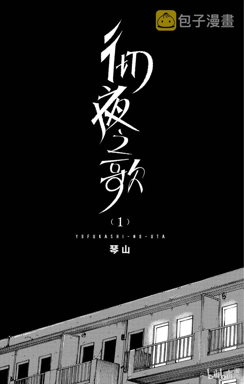 1 彻夜之歌。 第2页