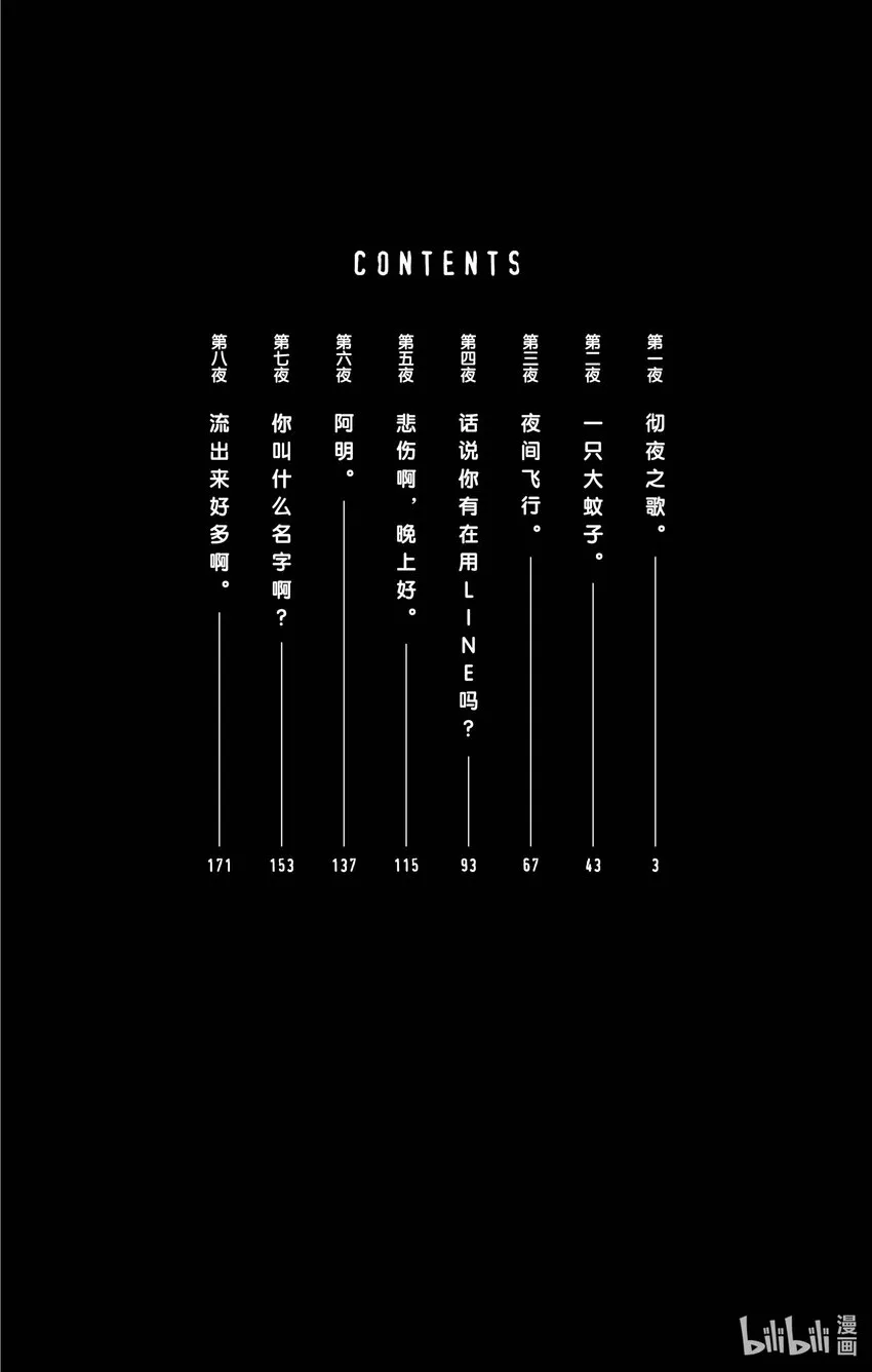 1 彻夜之歌。 第3页