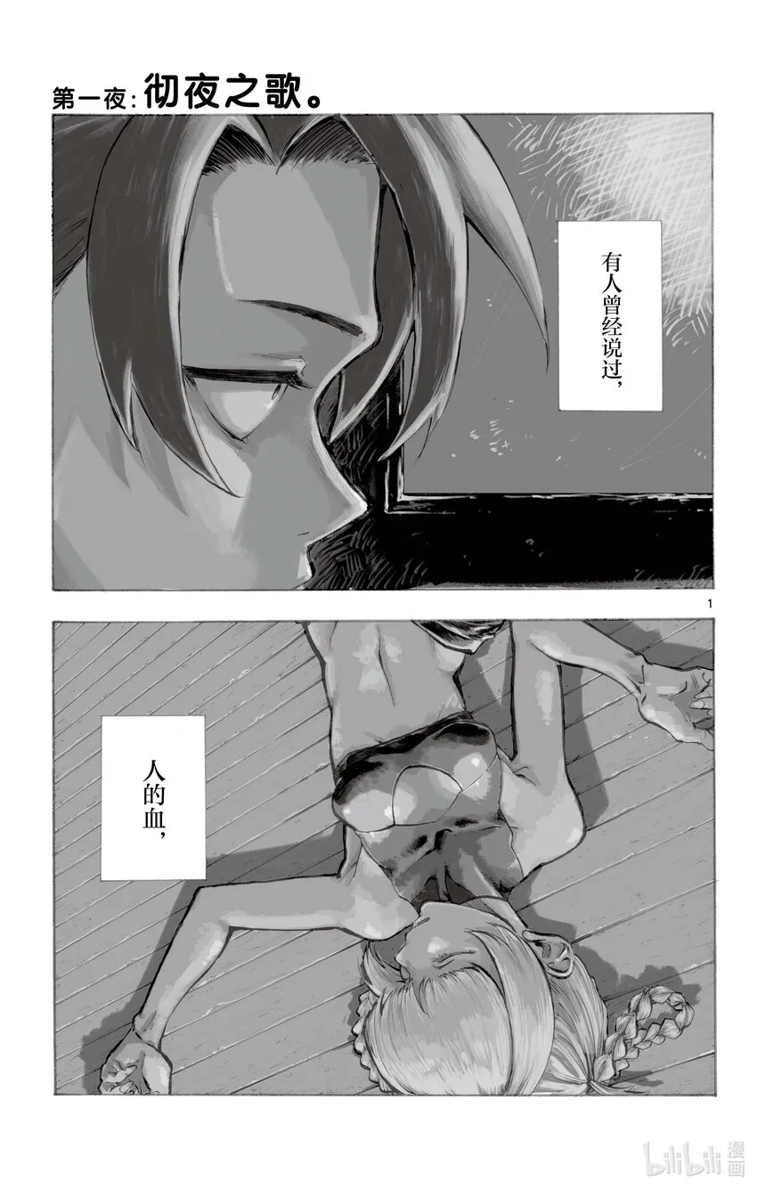 1 彻夜之歌。 第4页