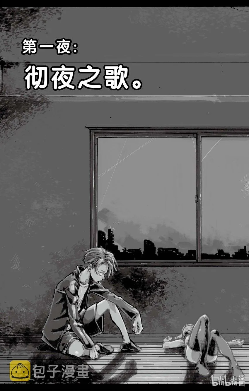 1 彻夜之歌。 第6页