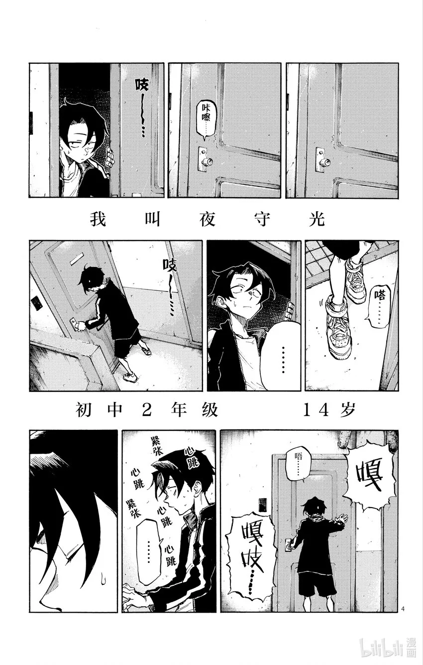 1 彻夜之歌。 第8页