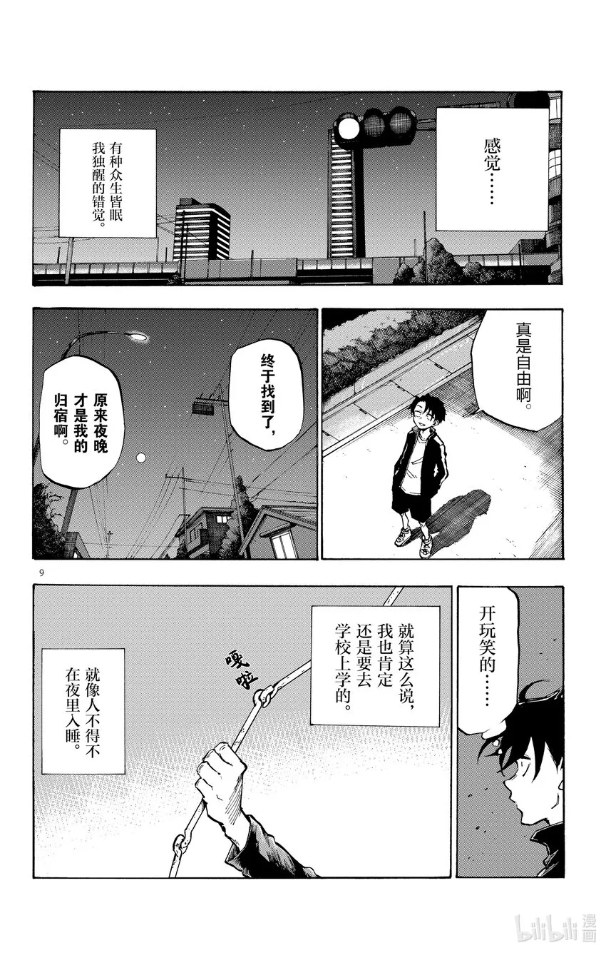 1 彻夜之歌。 第13页
