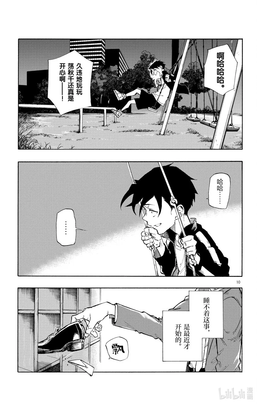 1 彻夜之歌。 第14页