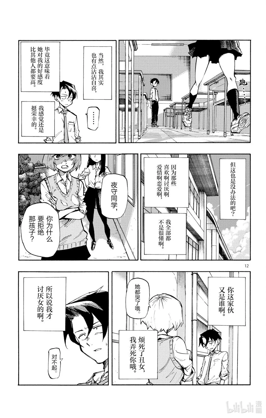 1 彻夜之歌。 第16页