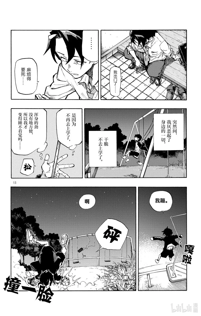 1 彻夜之歌。 第17页