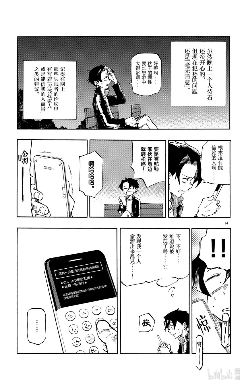 1 彻夜之歌。 第18页