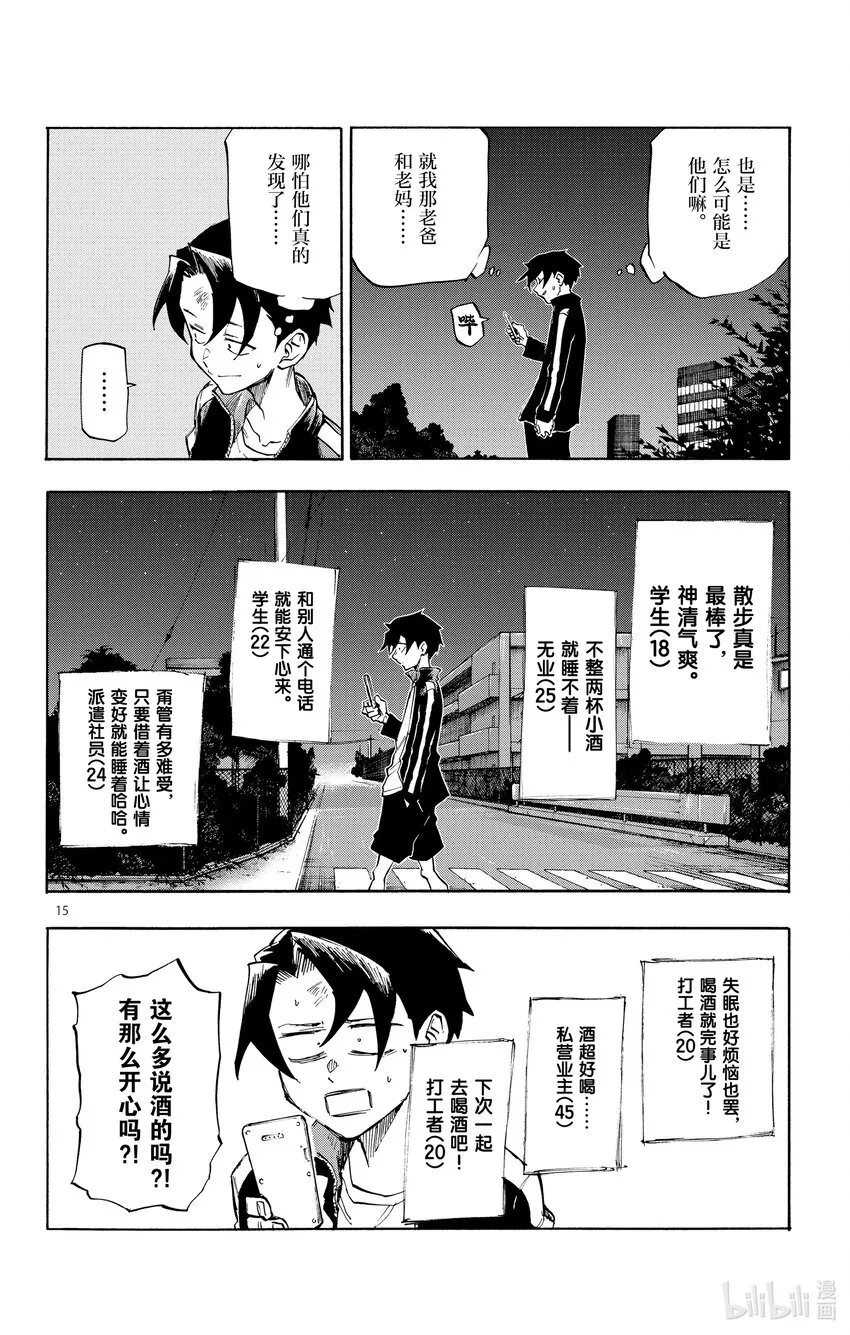 1 彻夜之歌。 第19页