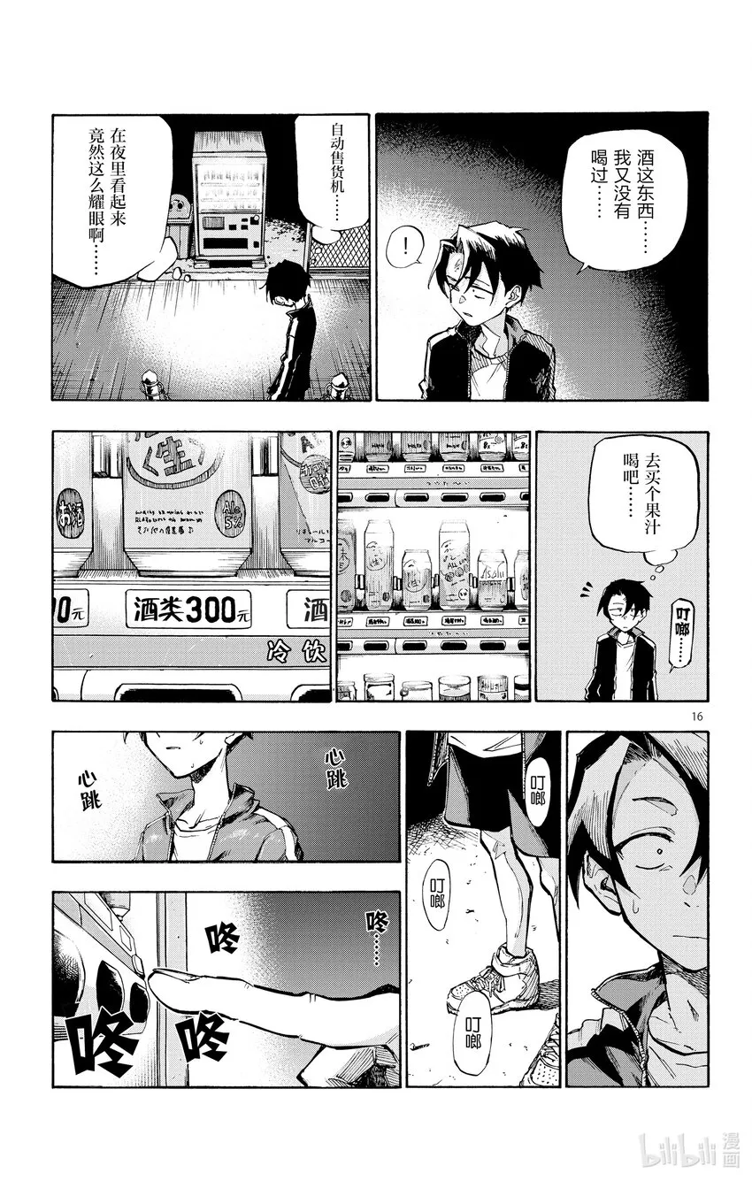 1 彻夜之歌。 第20页