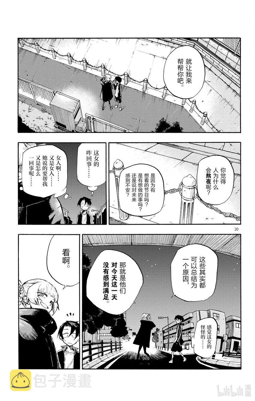 1 彻夜之歌。 第24页