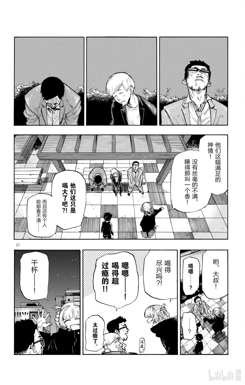 1 彻夜之歌。 第25页