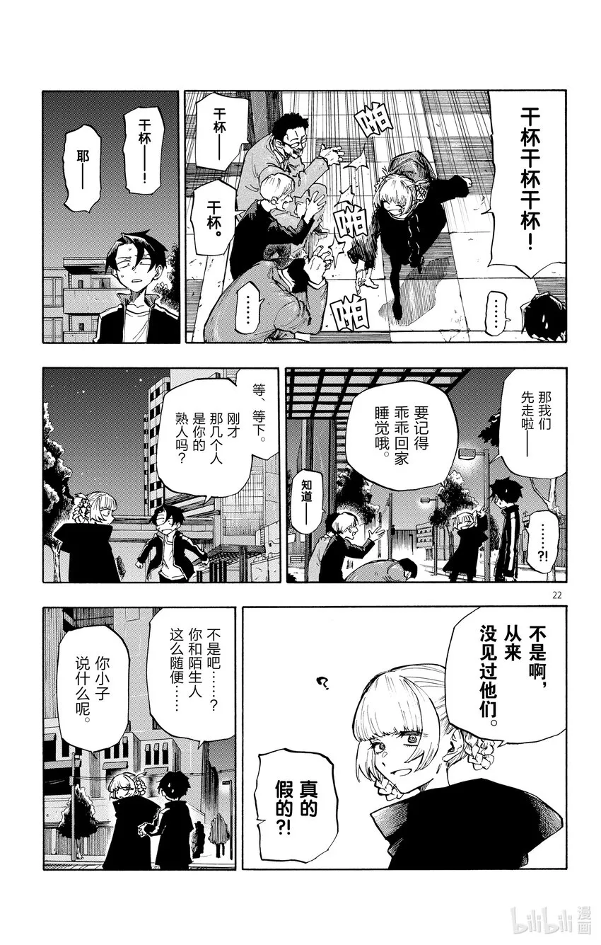 1 彻夜之歌。 第26页