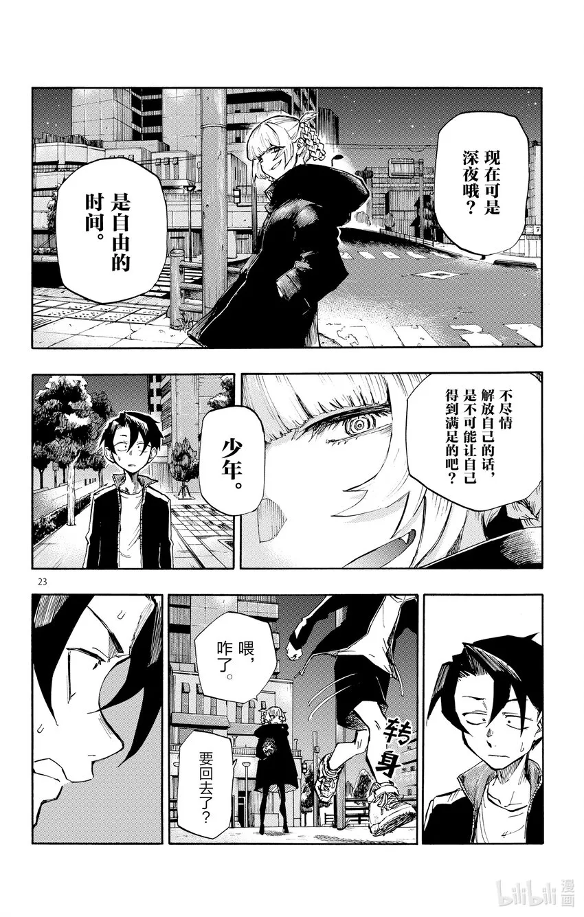 1 彻夜之歌。 第27页