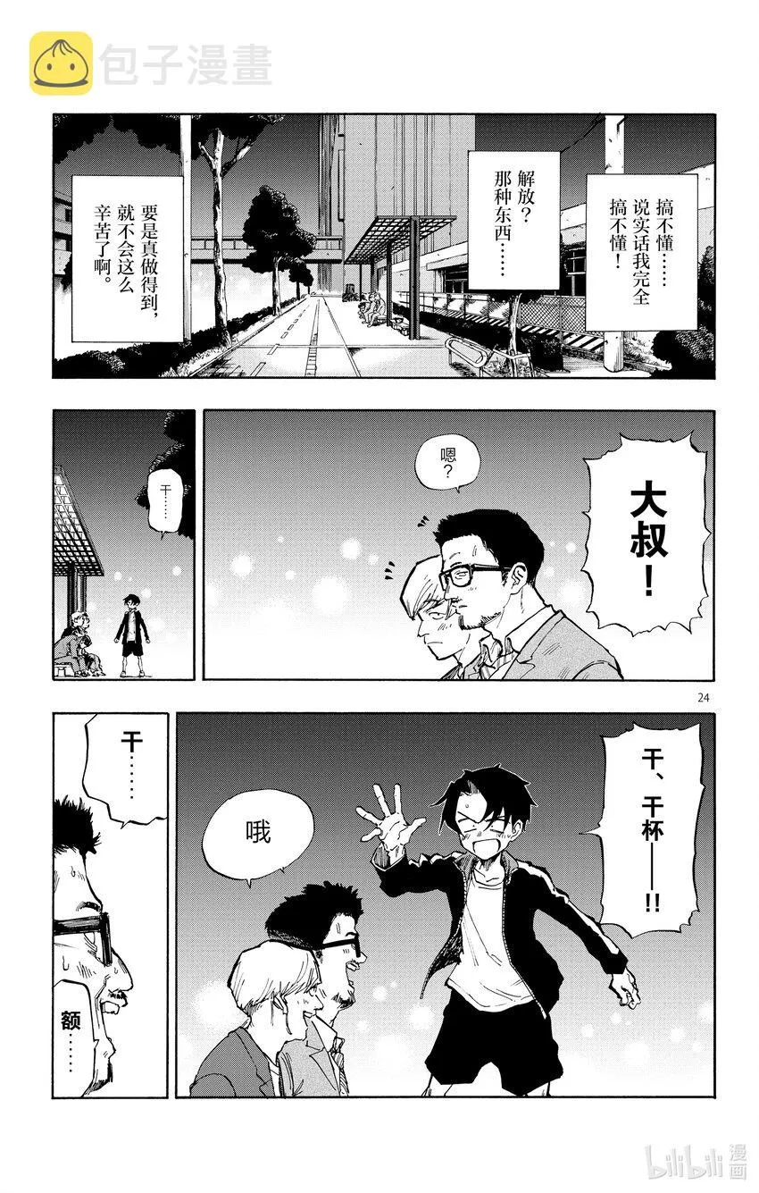 1 彻夜之歌。 第28页