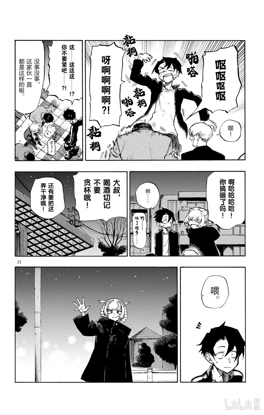 1 彻夜之歌。 第29页