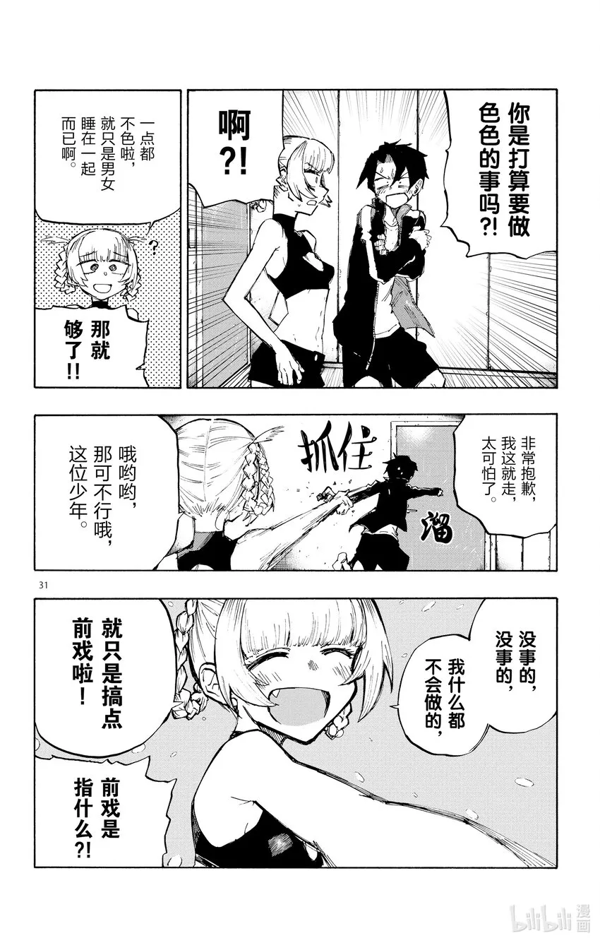 1 彻夜之歌。 第35页