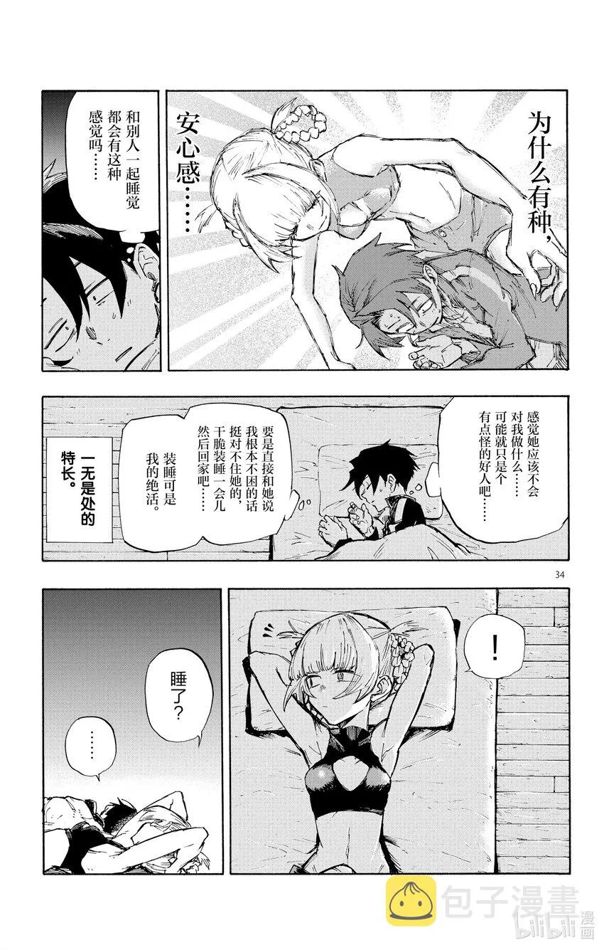 1 彻夜之歌。 第38页