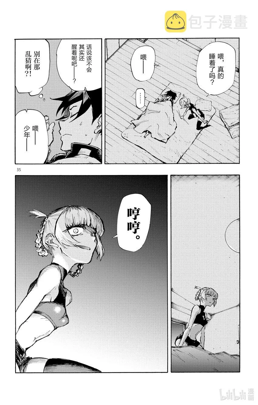 1 彻夜之歌。 第39页